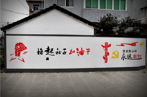  崇州乡村振兴墙体彩绘