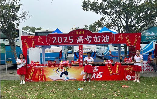  崇州王老吉高考活动搭建