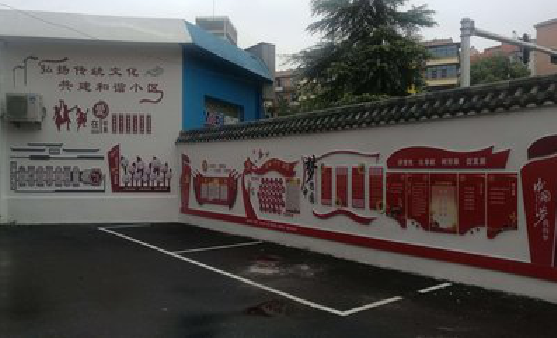  崇州社区文化墙的创意设计。