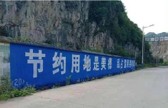  崇州墙体广告制作中那些醒目的标语。