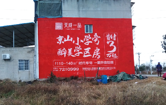  崇州墙体彩绘宣传效果如何？