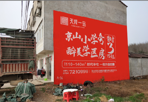  崇州户外墙体广告的独特宣传魅力