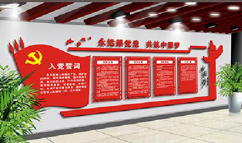  崇州党建文化墙设计成什么样式的合适？